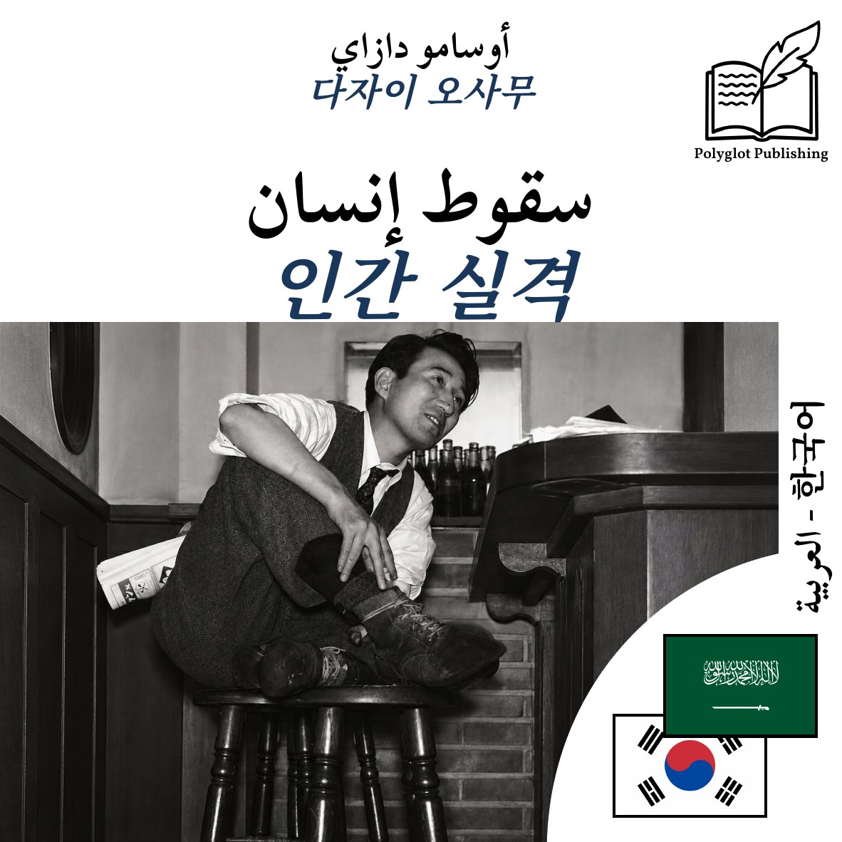 인간 실격