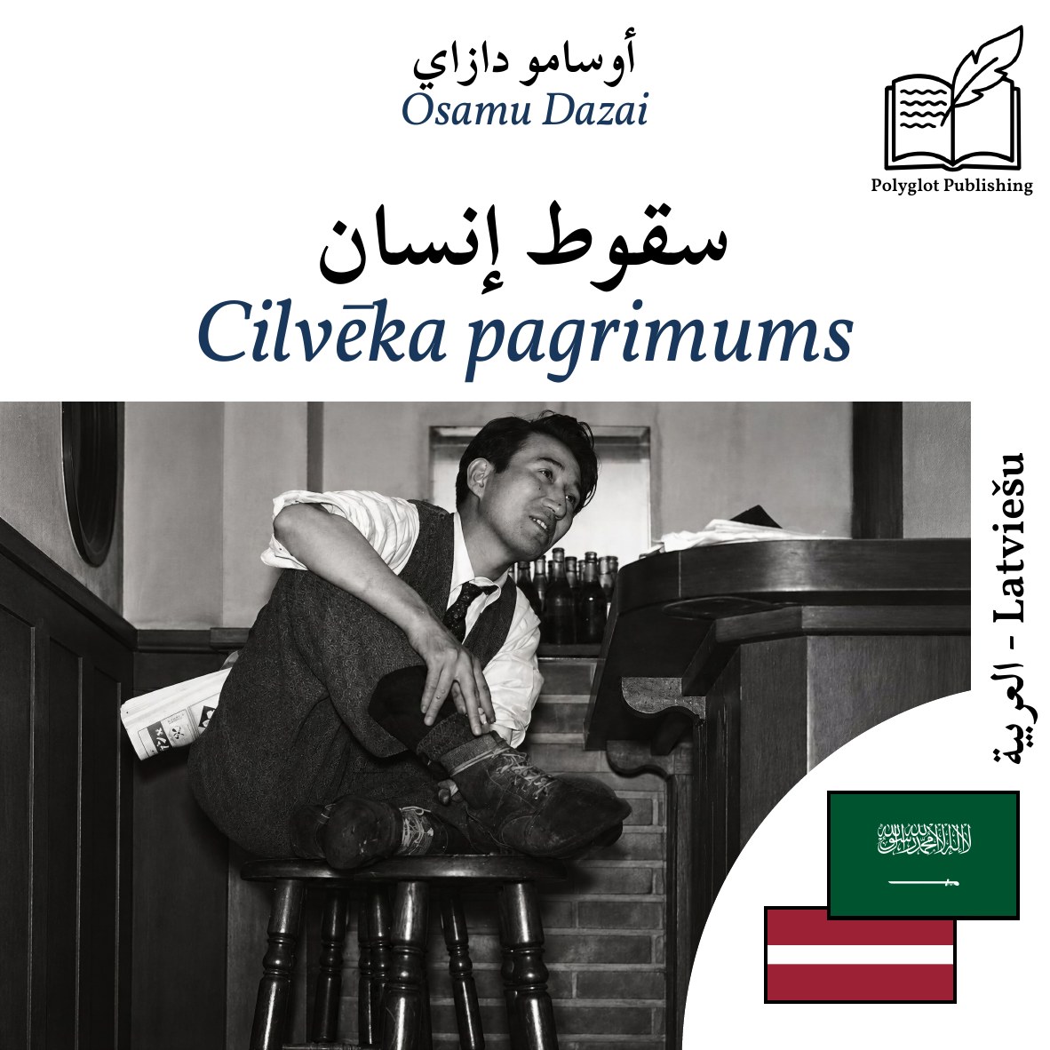 Cilvēka pagrimums