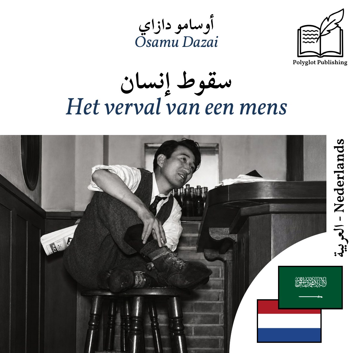 Het verval van een mens