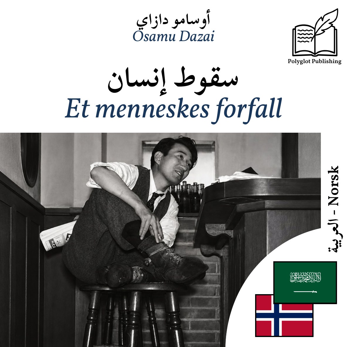 Et menneskes forfall