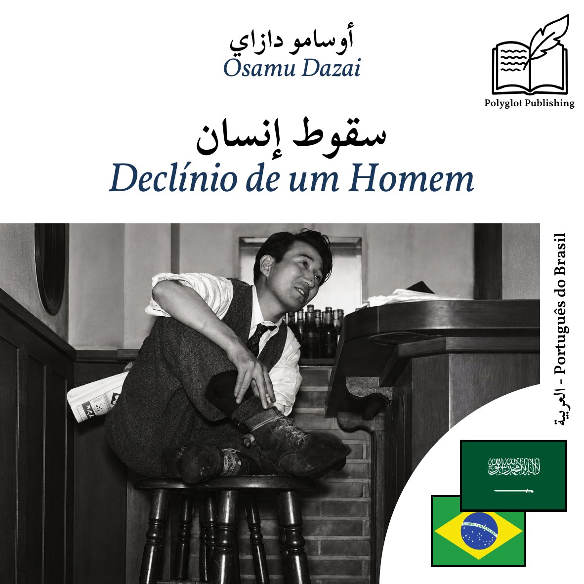 Declínio de um Homem