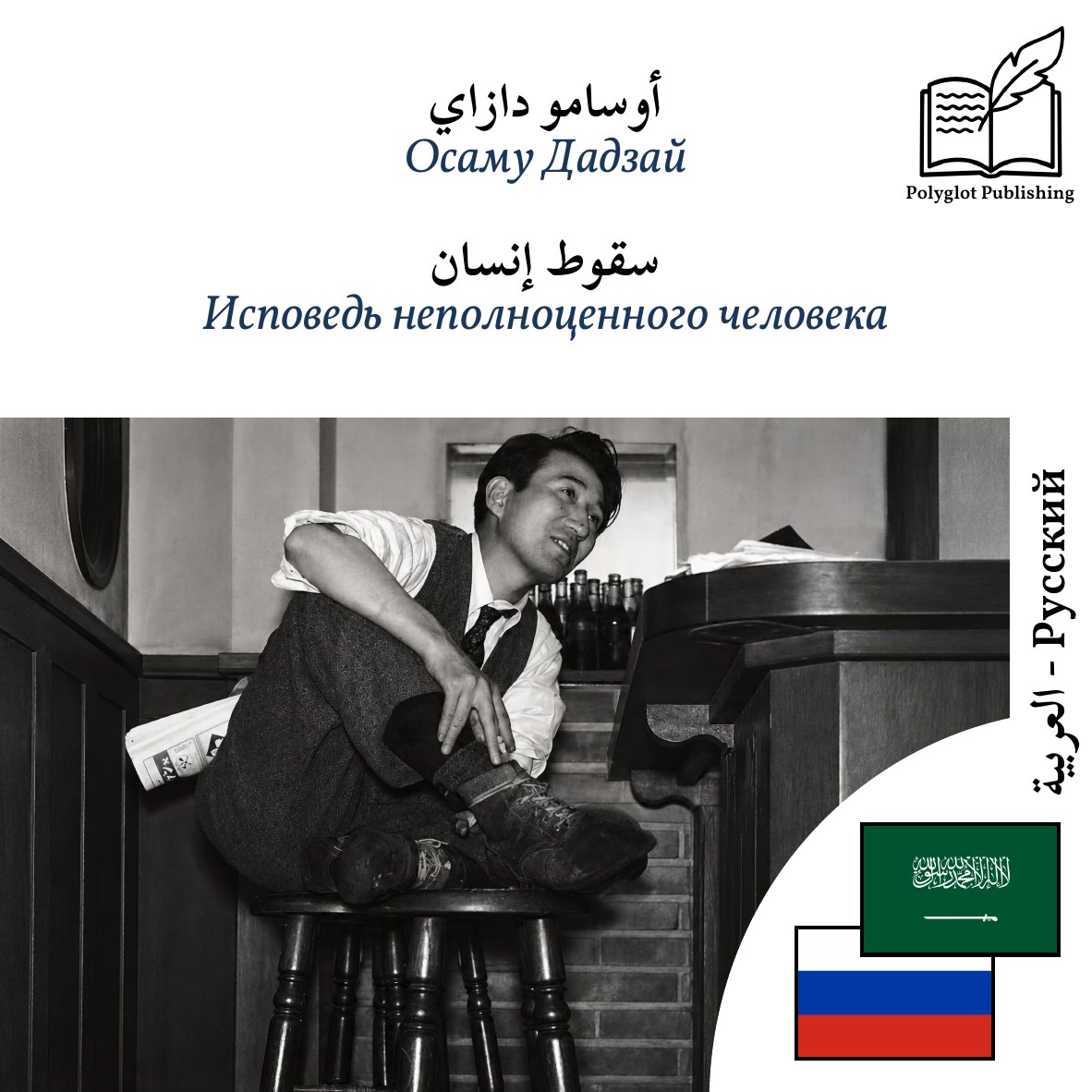 Исповедь неполноценного человека