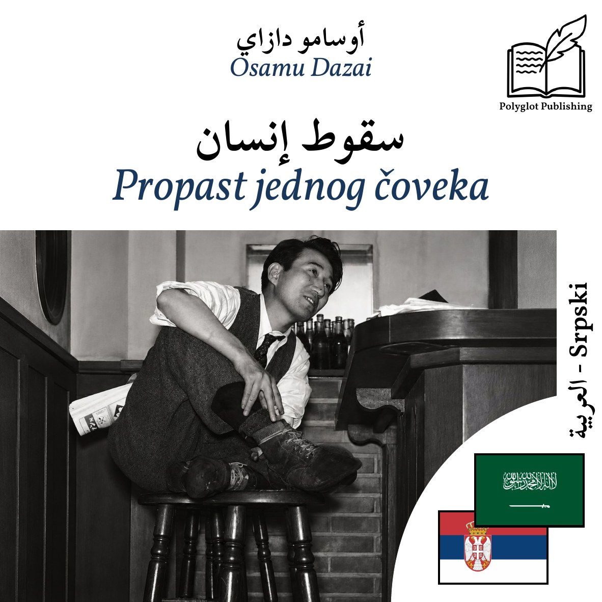 Propast jednog čoveka