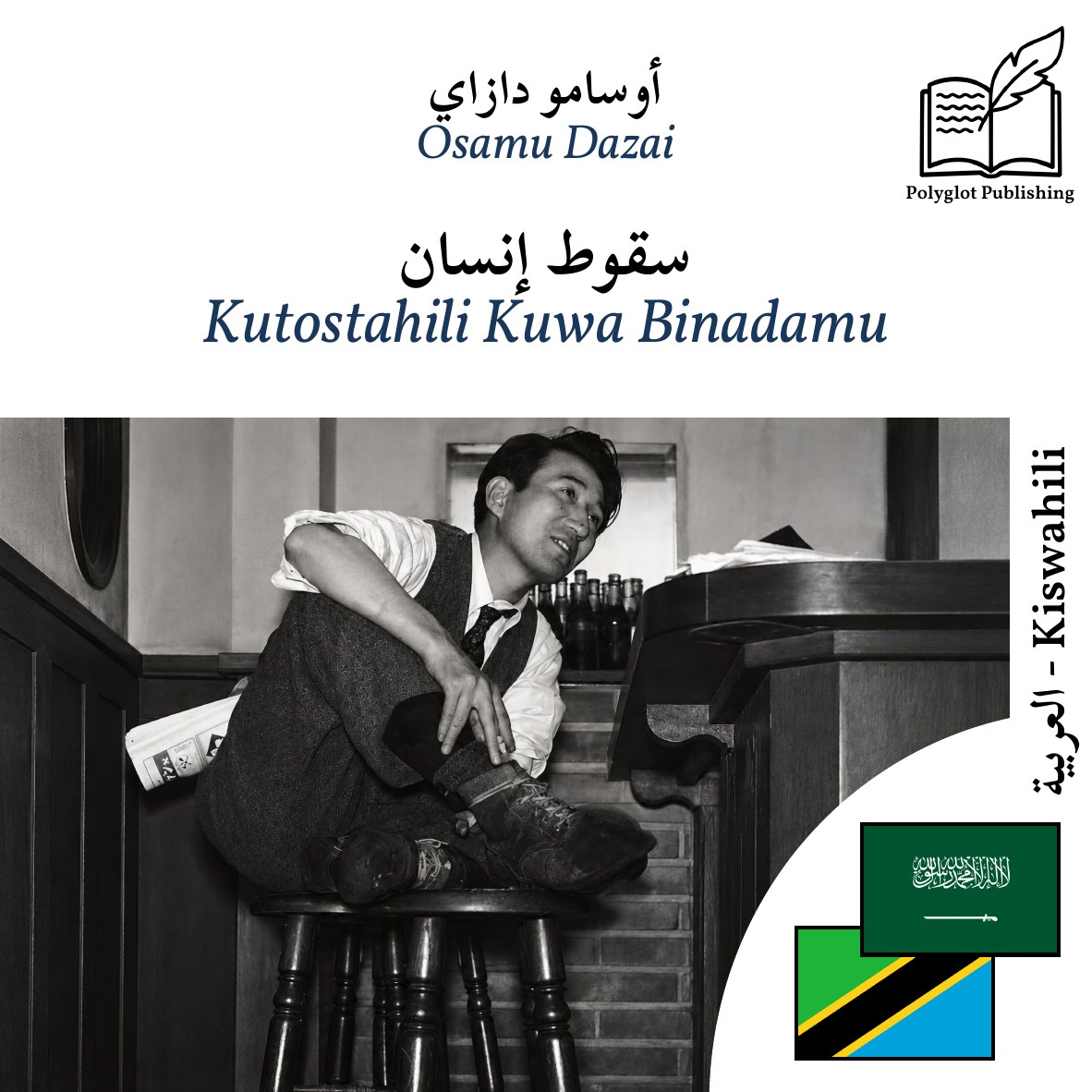 Kutostahili Kuwa Binadamu