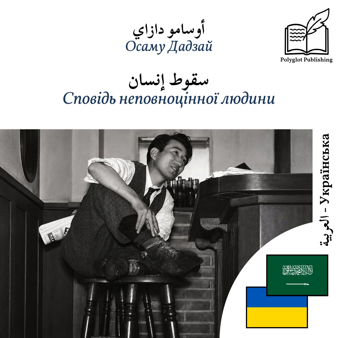 Сповідь неповноцінної людини