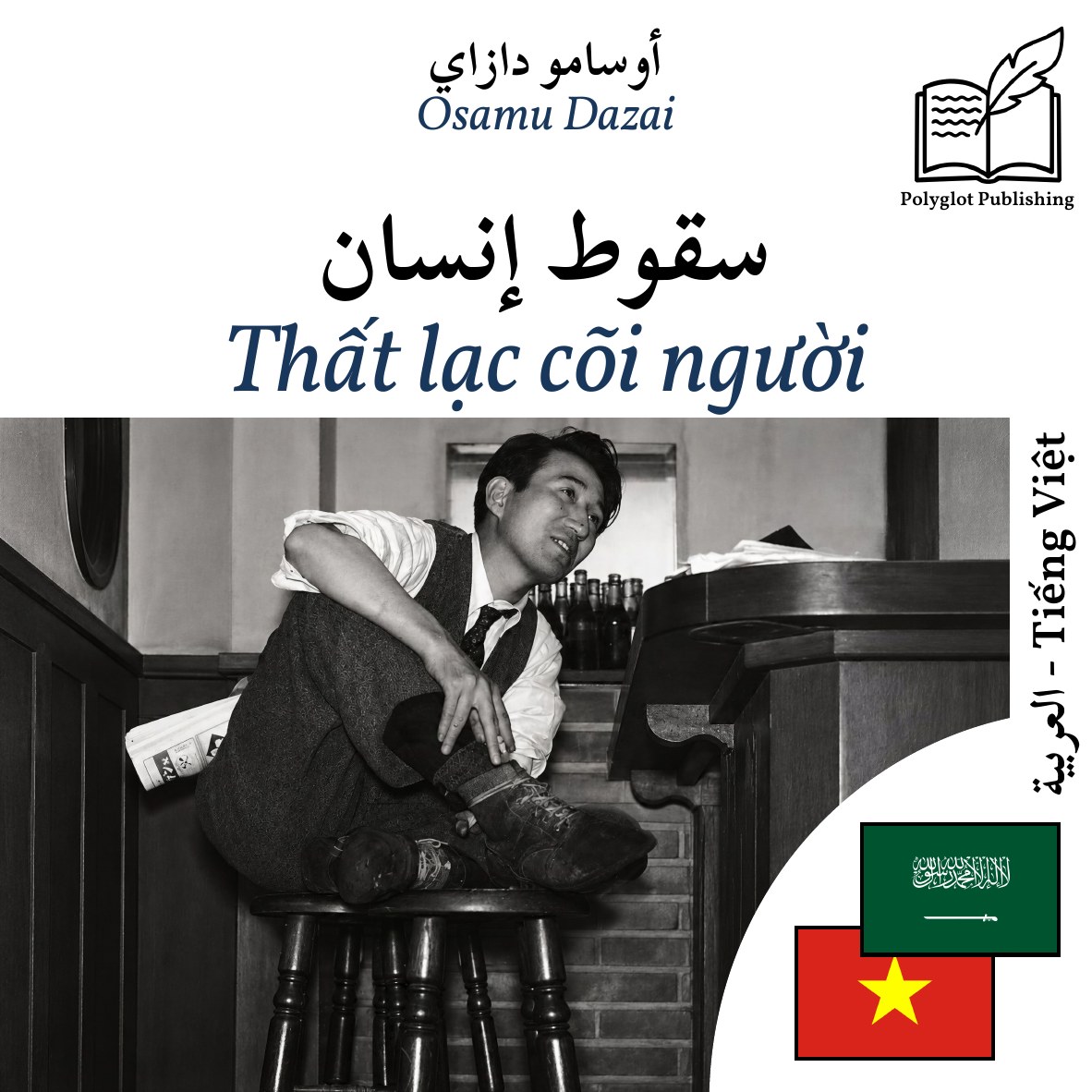 Thất lạc cõi người