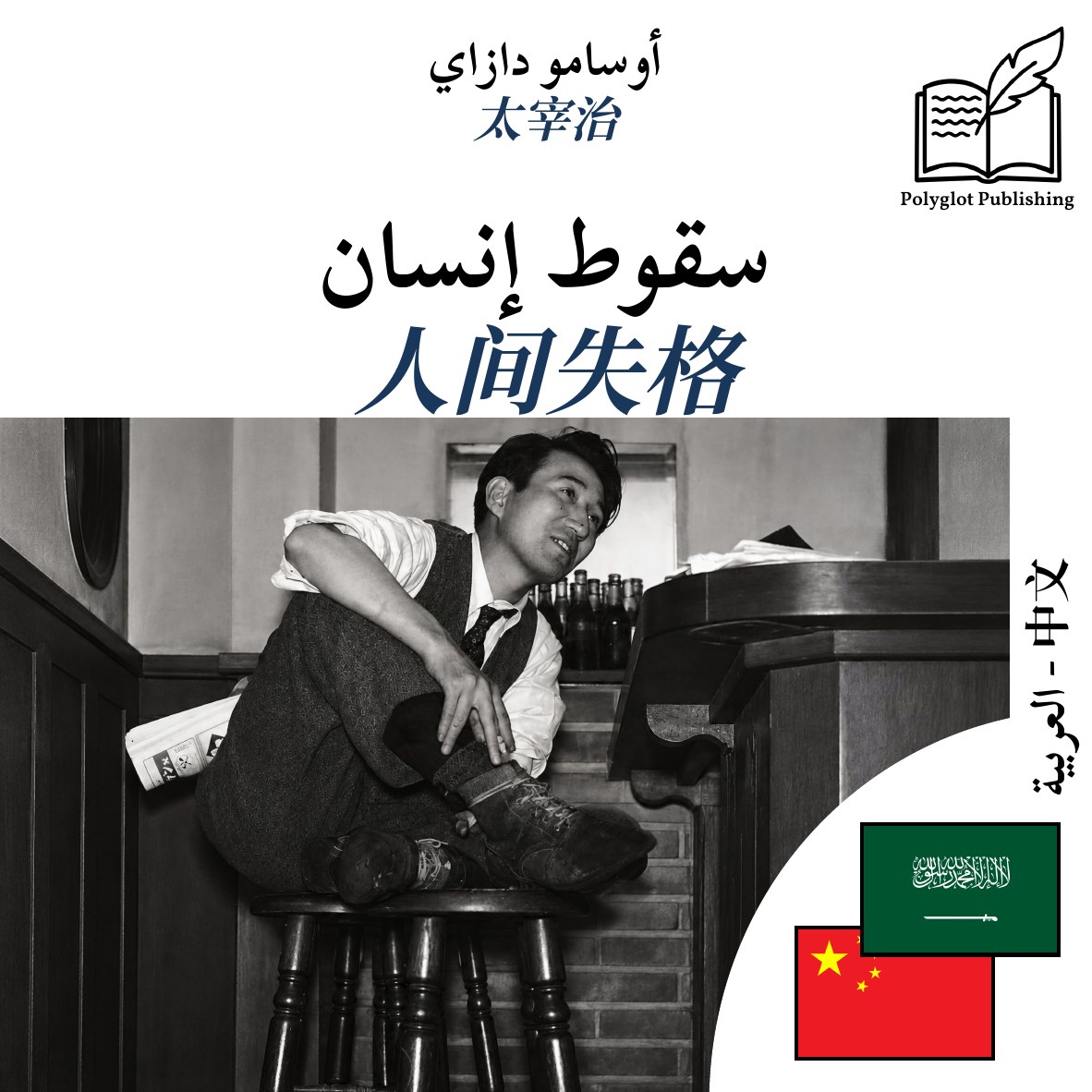 人间失格