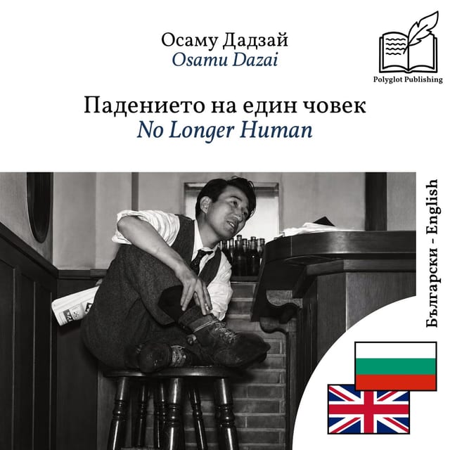 No Longer Human