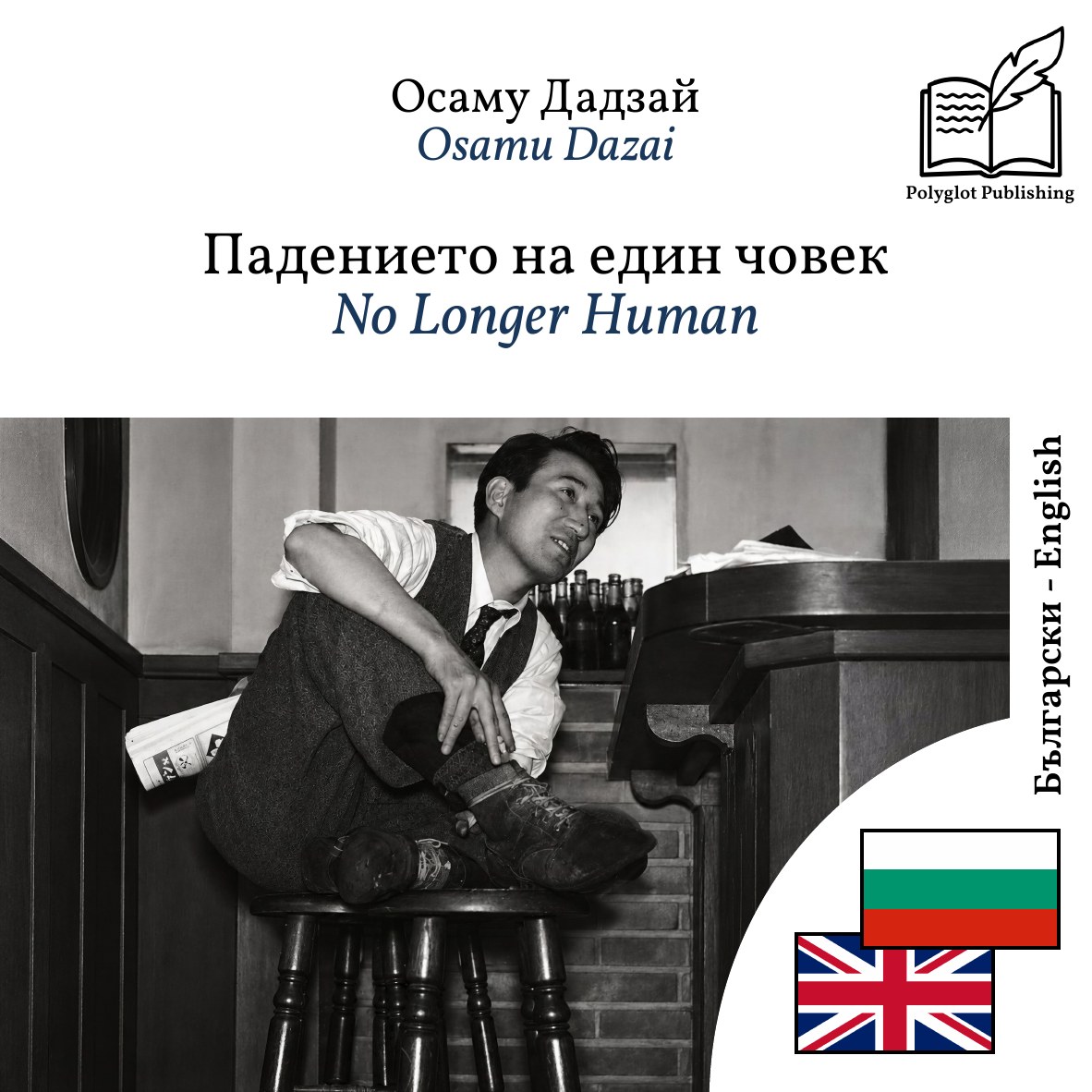 No Longer Human