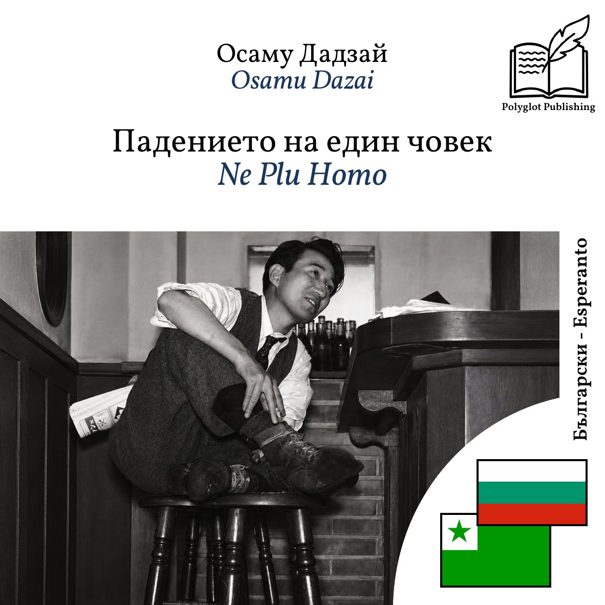Ne Plu Homo