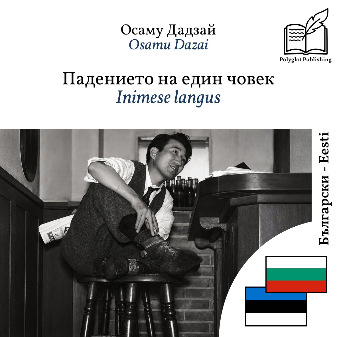 Inimese langus