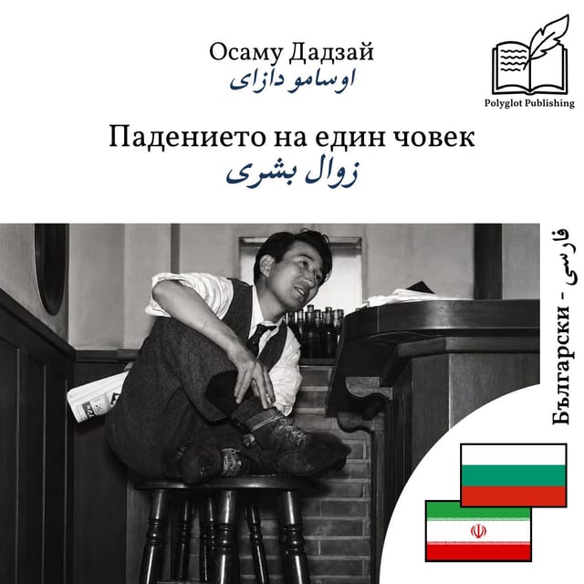 زوال بشری