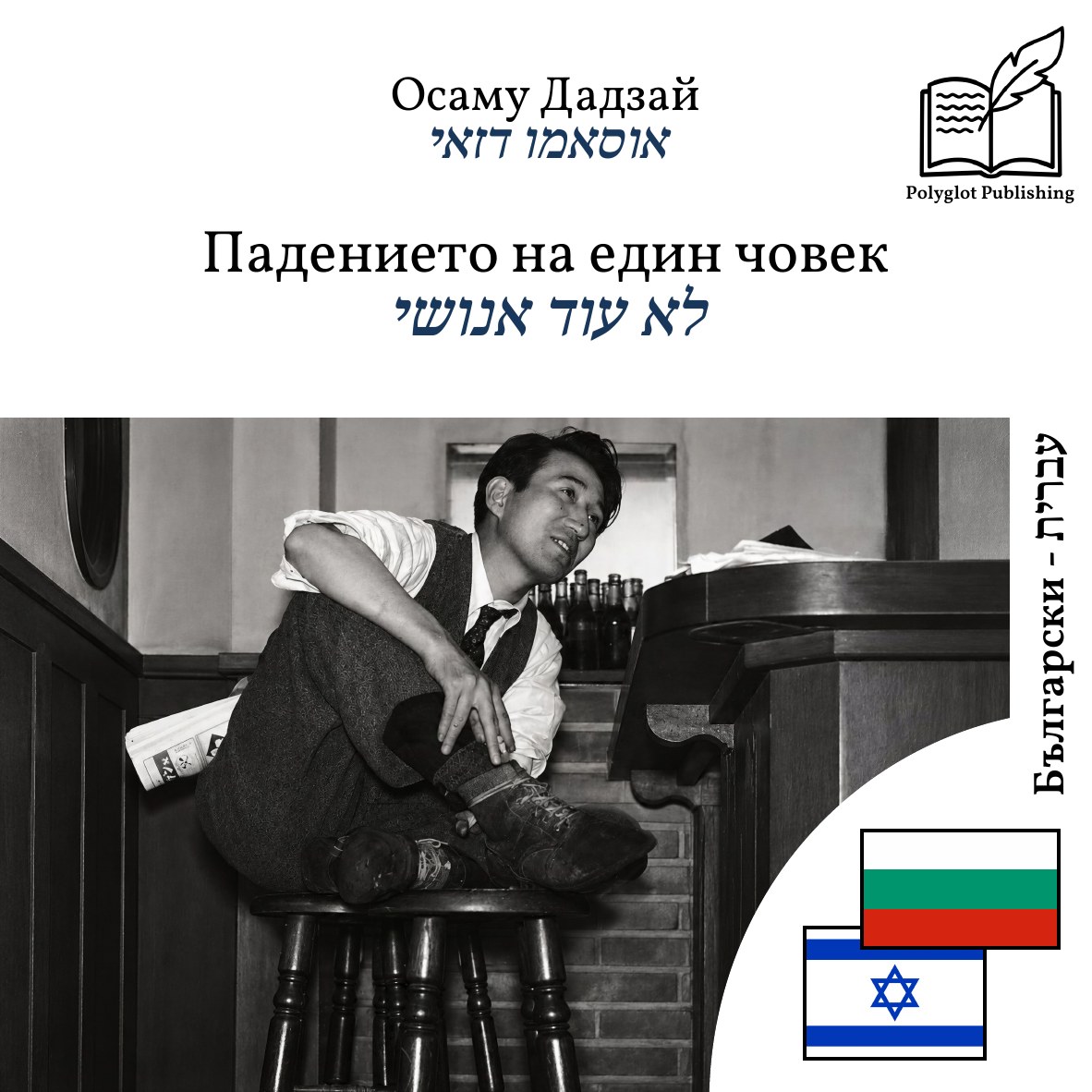 לא עוד אנושי