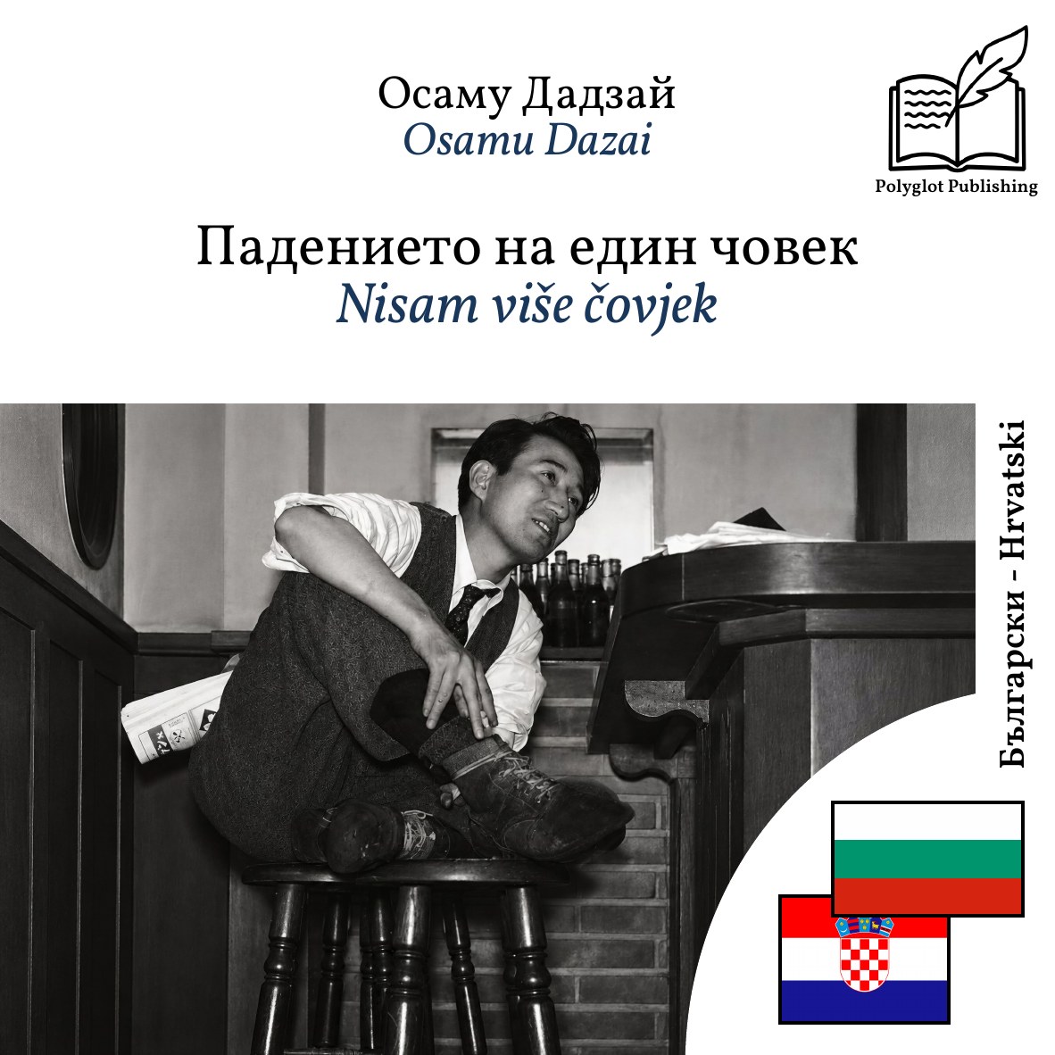 Nisam više čovjek