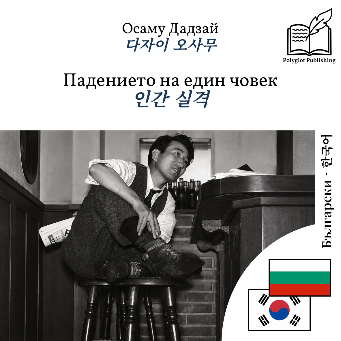 인간 실격
