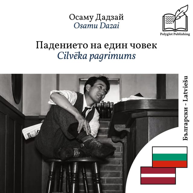 Cilvēka pagrimums