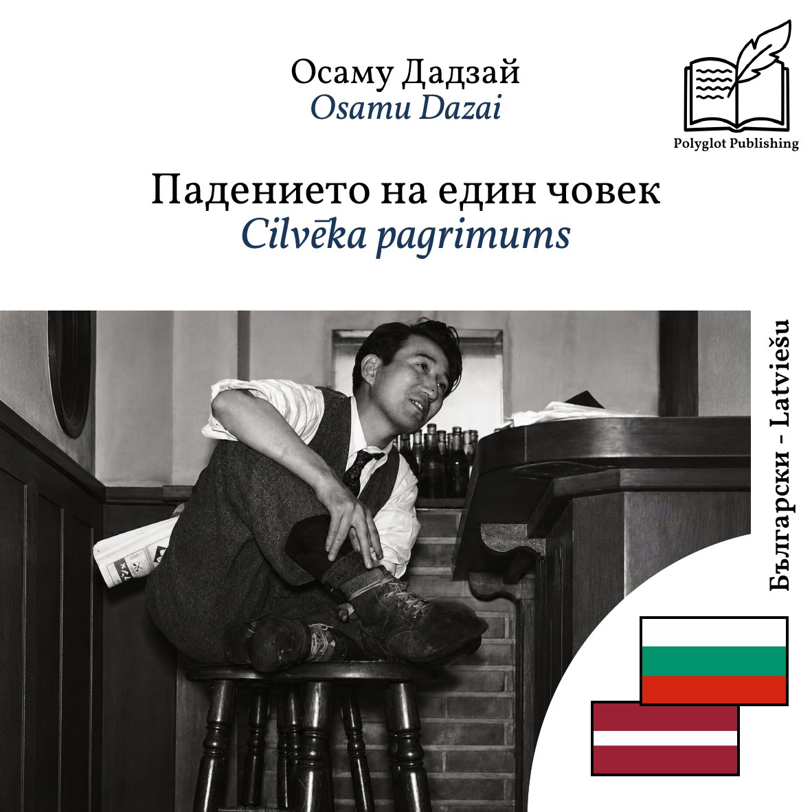 Cilvēka pagrimums