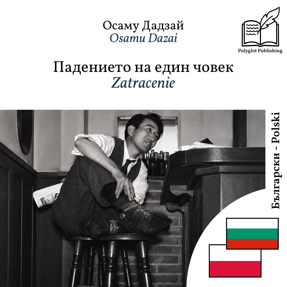 Zatracenie