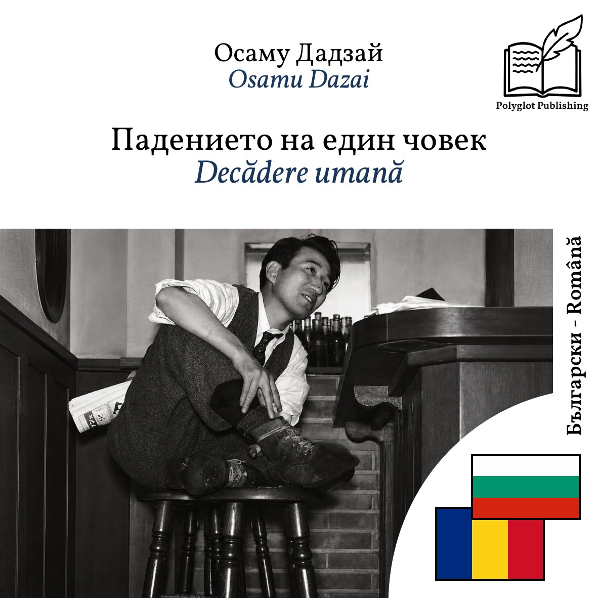 Decădere umană