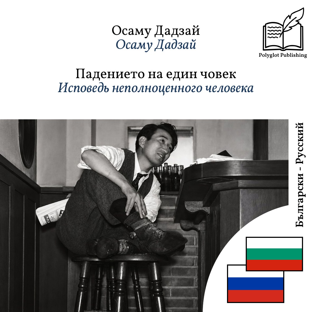 Исповедь неполноценного человека