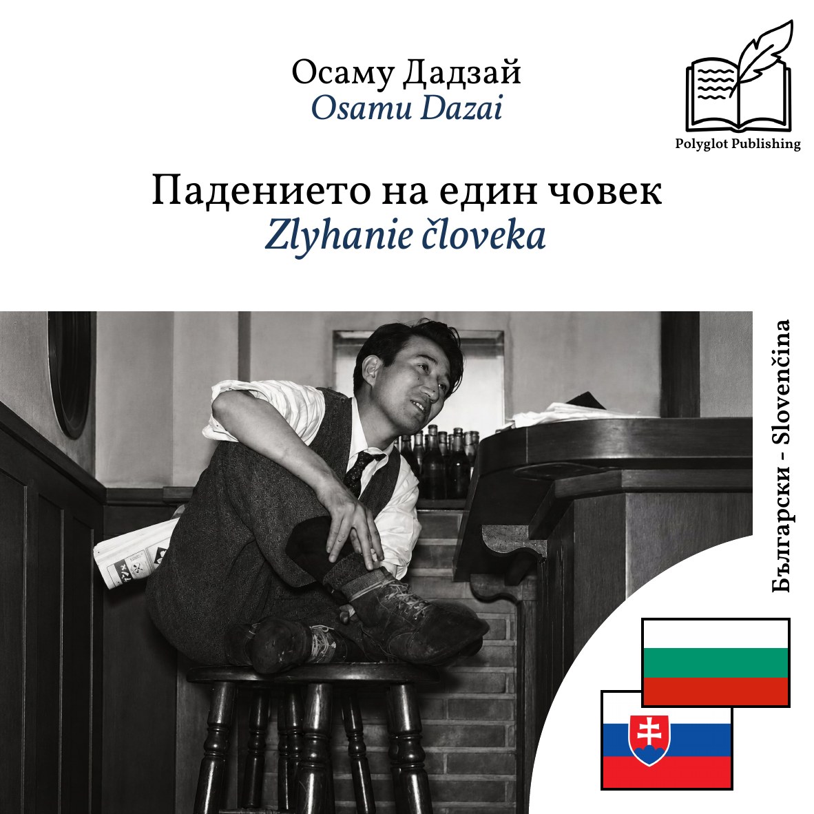 Zlyhanie človeka