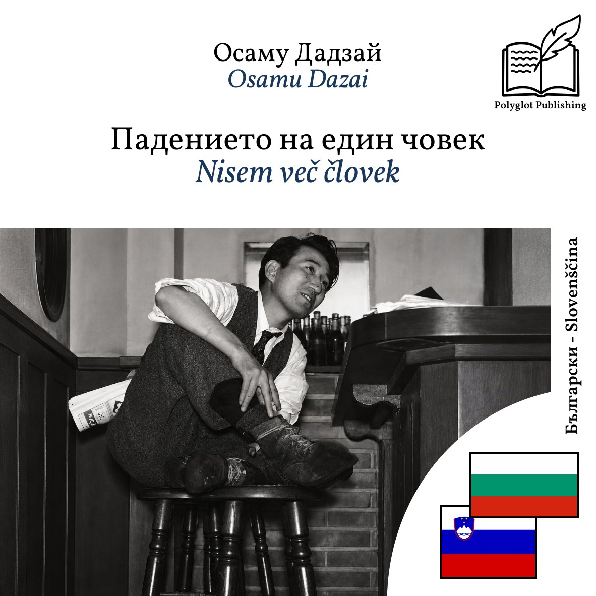 Nisem več človek