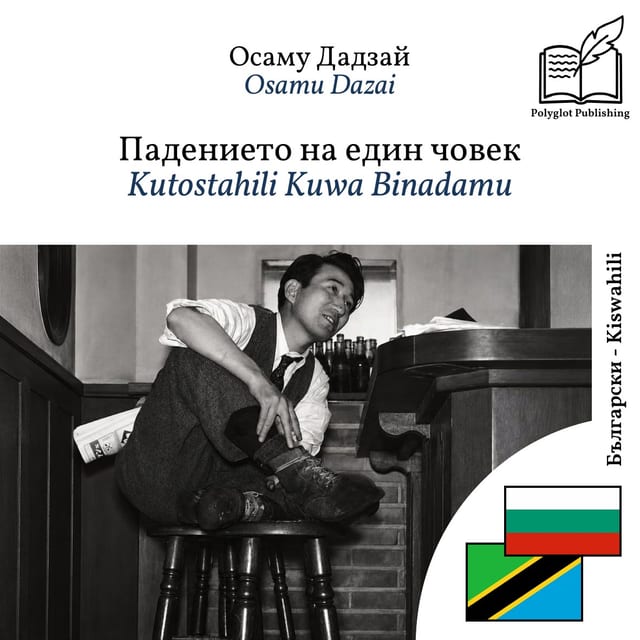 Kutostahili Kuwa Binadamu