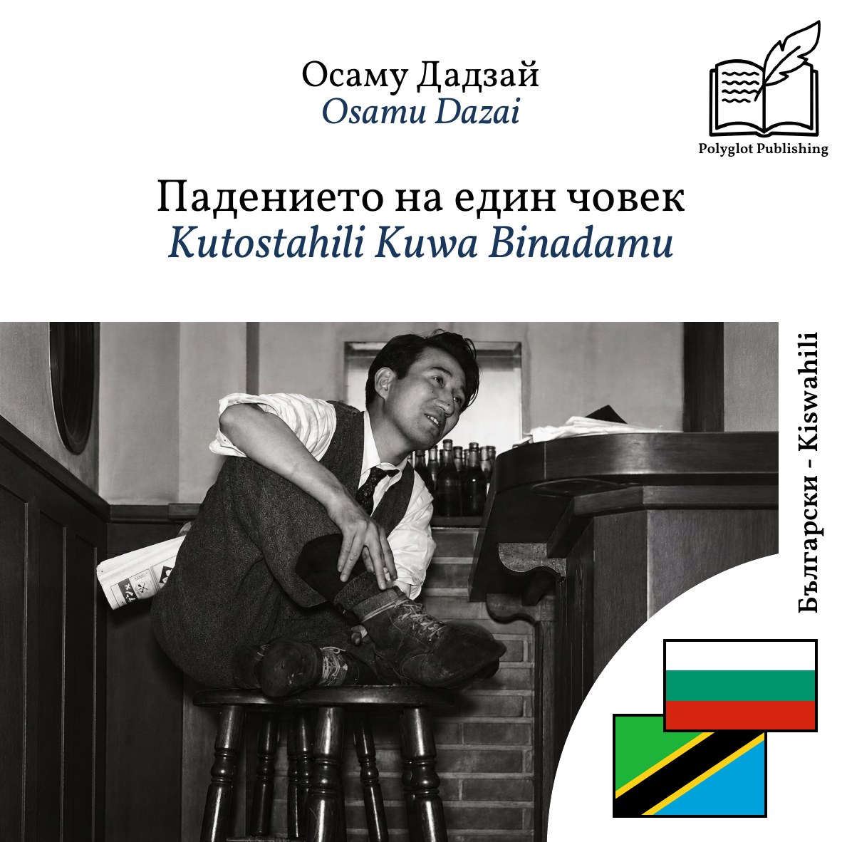 Kutostahili Kuwa Binadamu