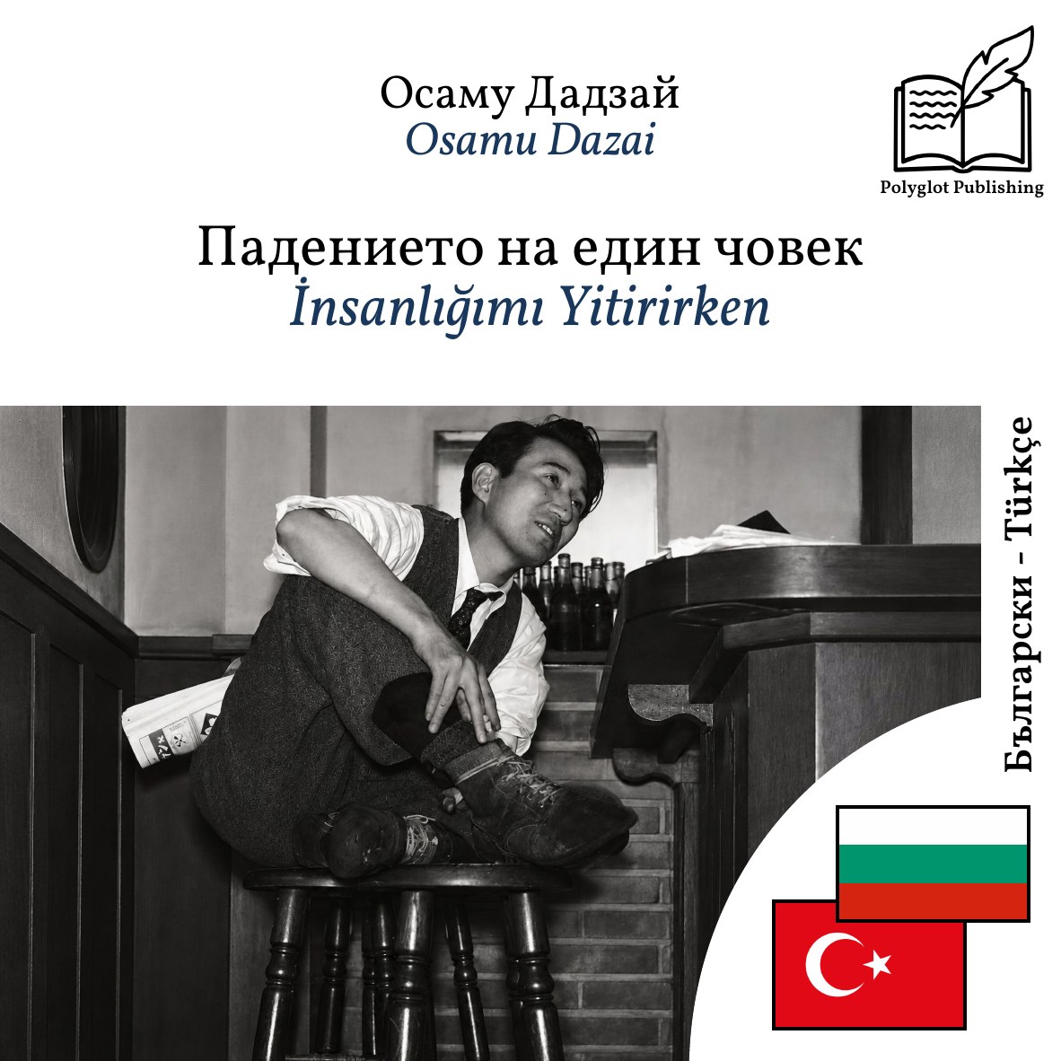 İnsanlığımı Yitirirken