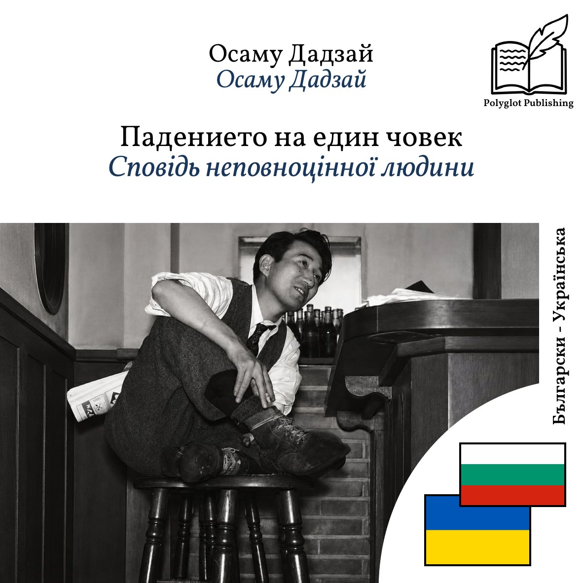 Сповідь неповноцінної людини