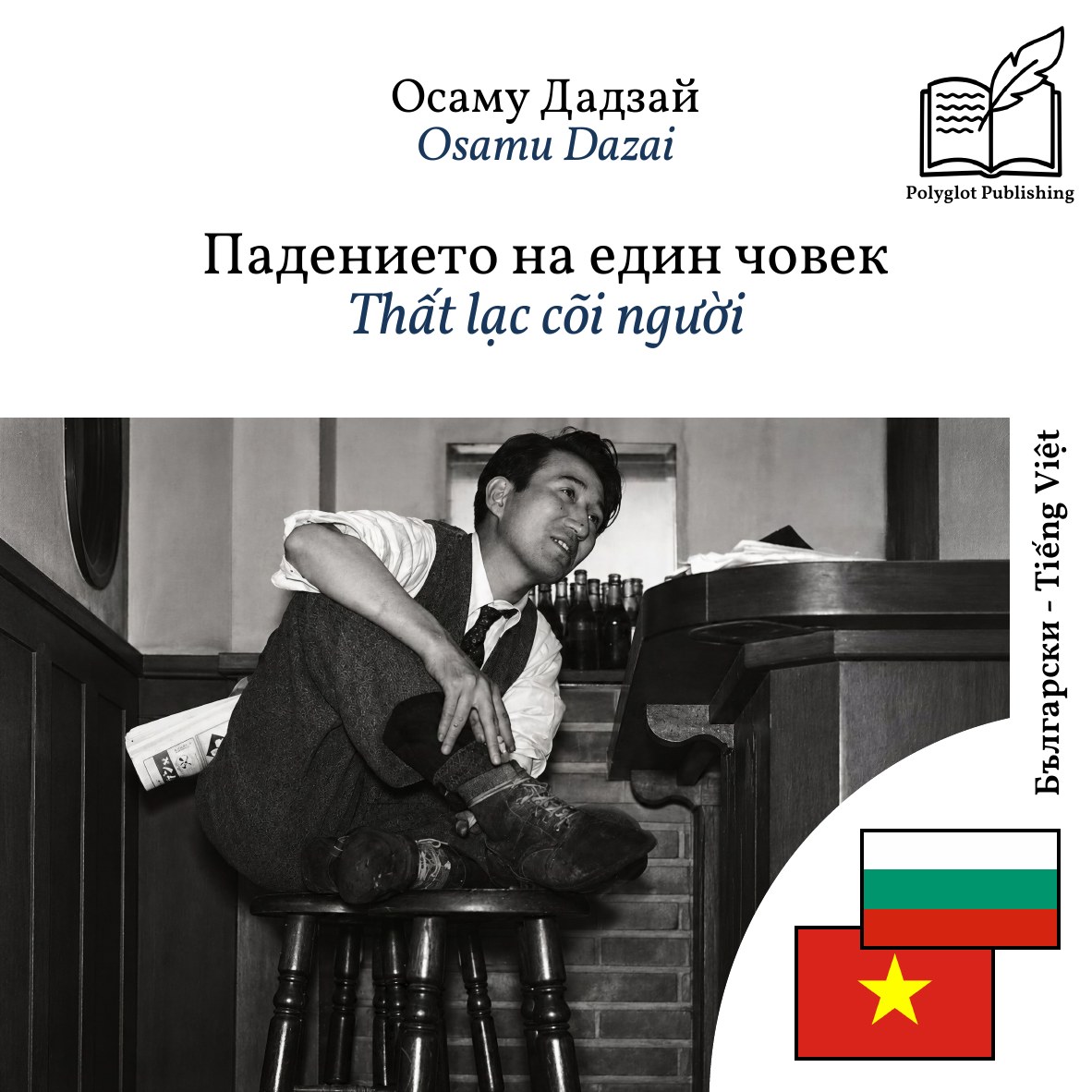 Thất lạc cõi người