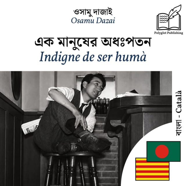 Indigne de ser humà