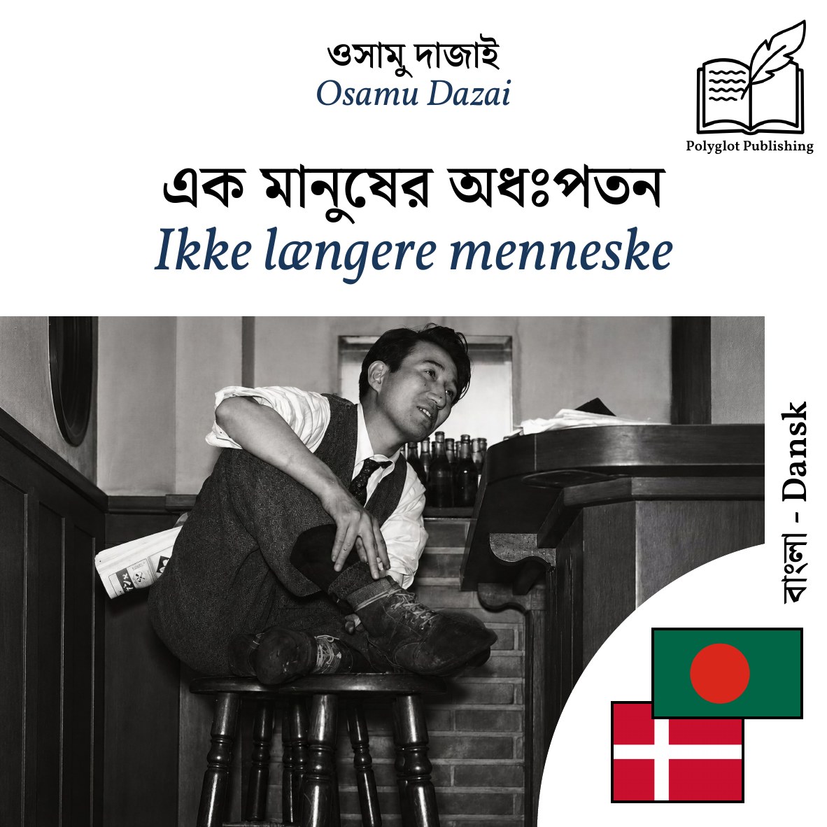 Ikke længere menneske