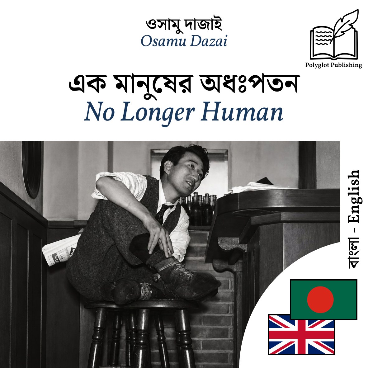 No Longer Human