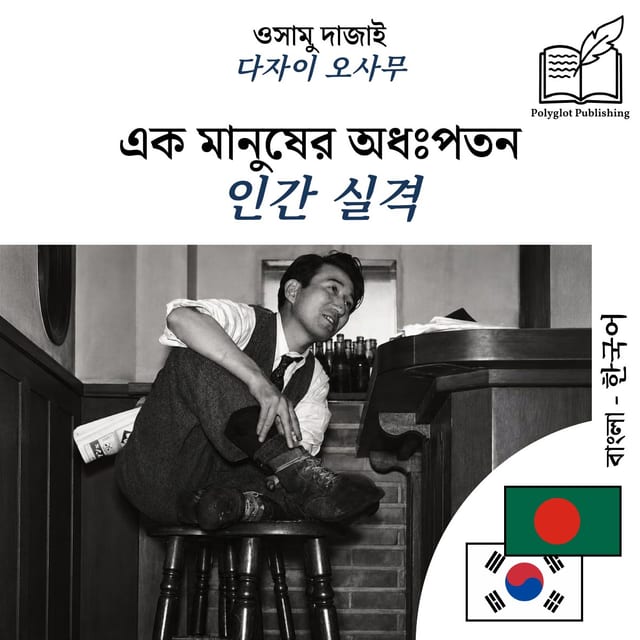 인간 실격