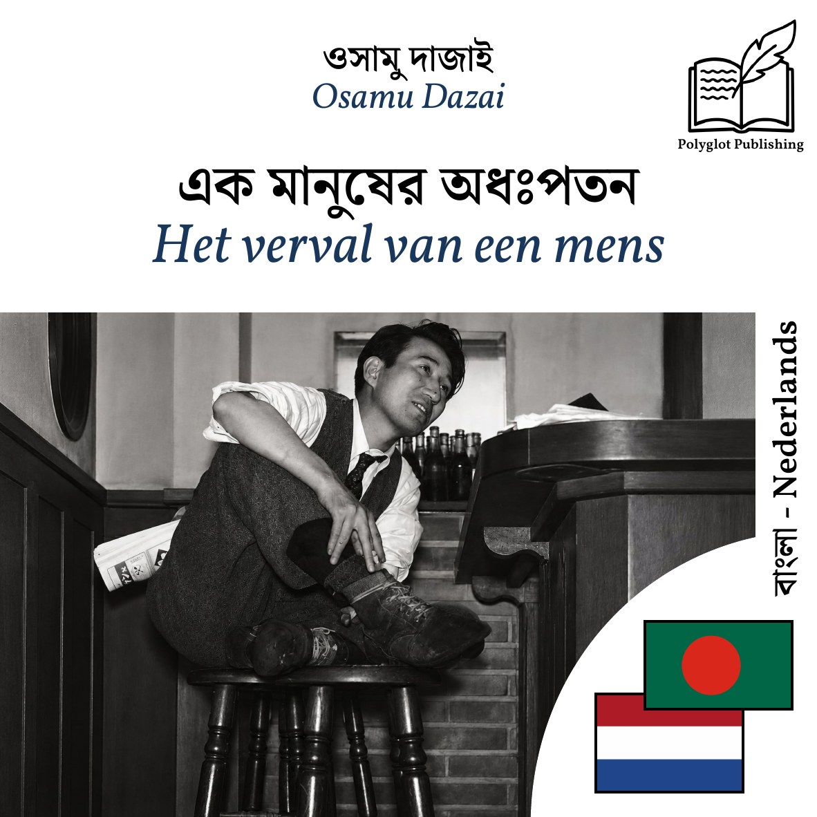 Het verval van een mens