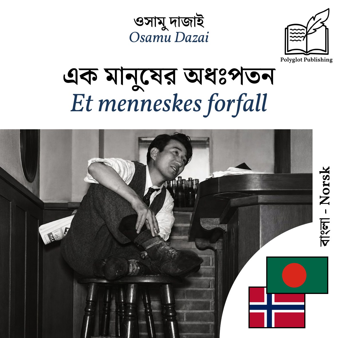 Et menneskes forfall