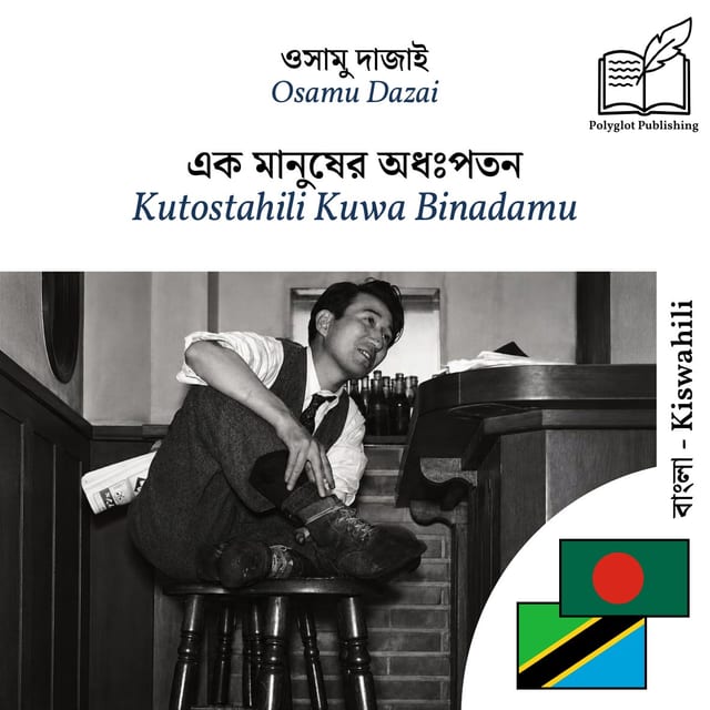 Kutostahili Kuwa Binadamu