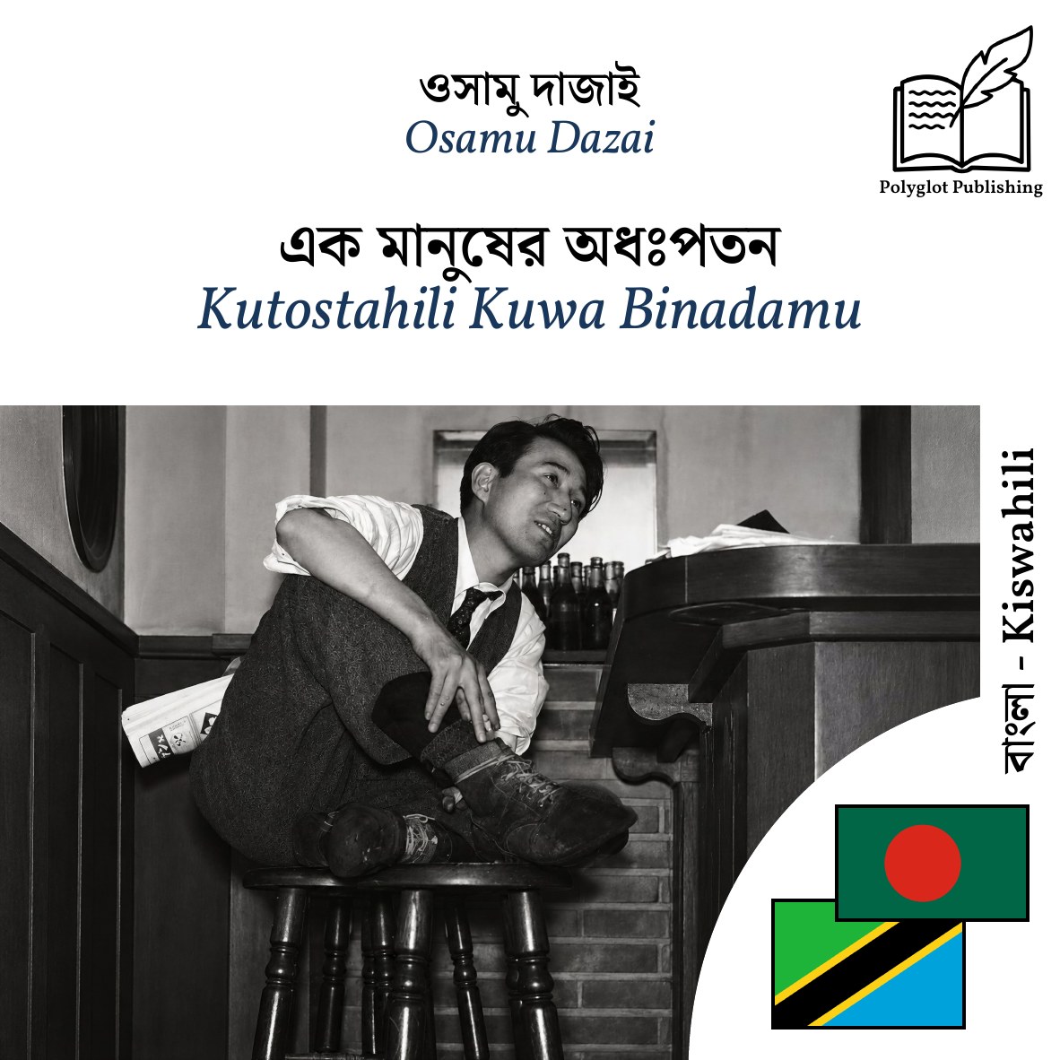 Kutostahili Kuwa Binadamu