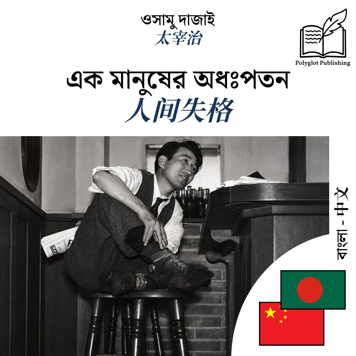 人间失格
