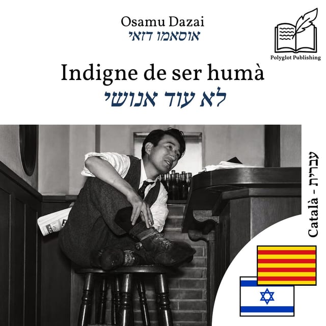 לא עוד אנושי