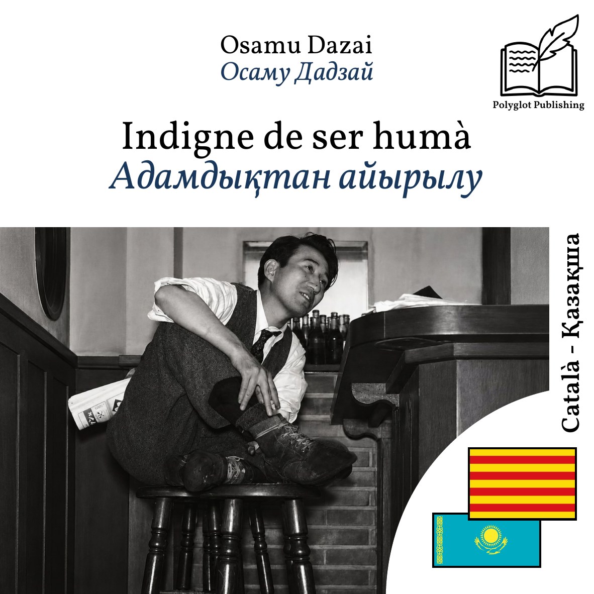Адамдықтан айырылу