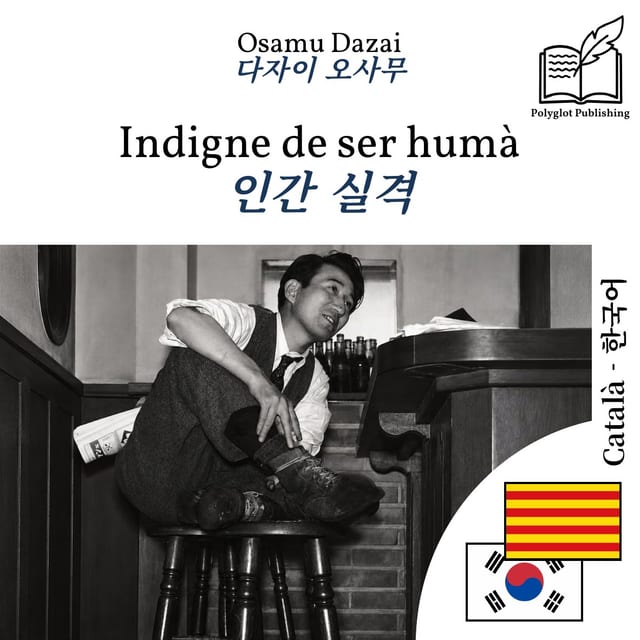 인간 실격