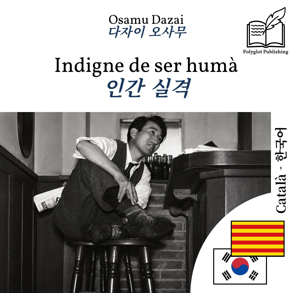인간 실격