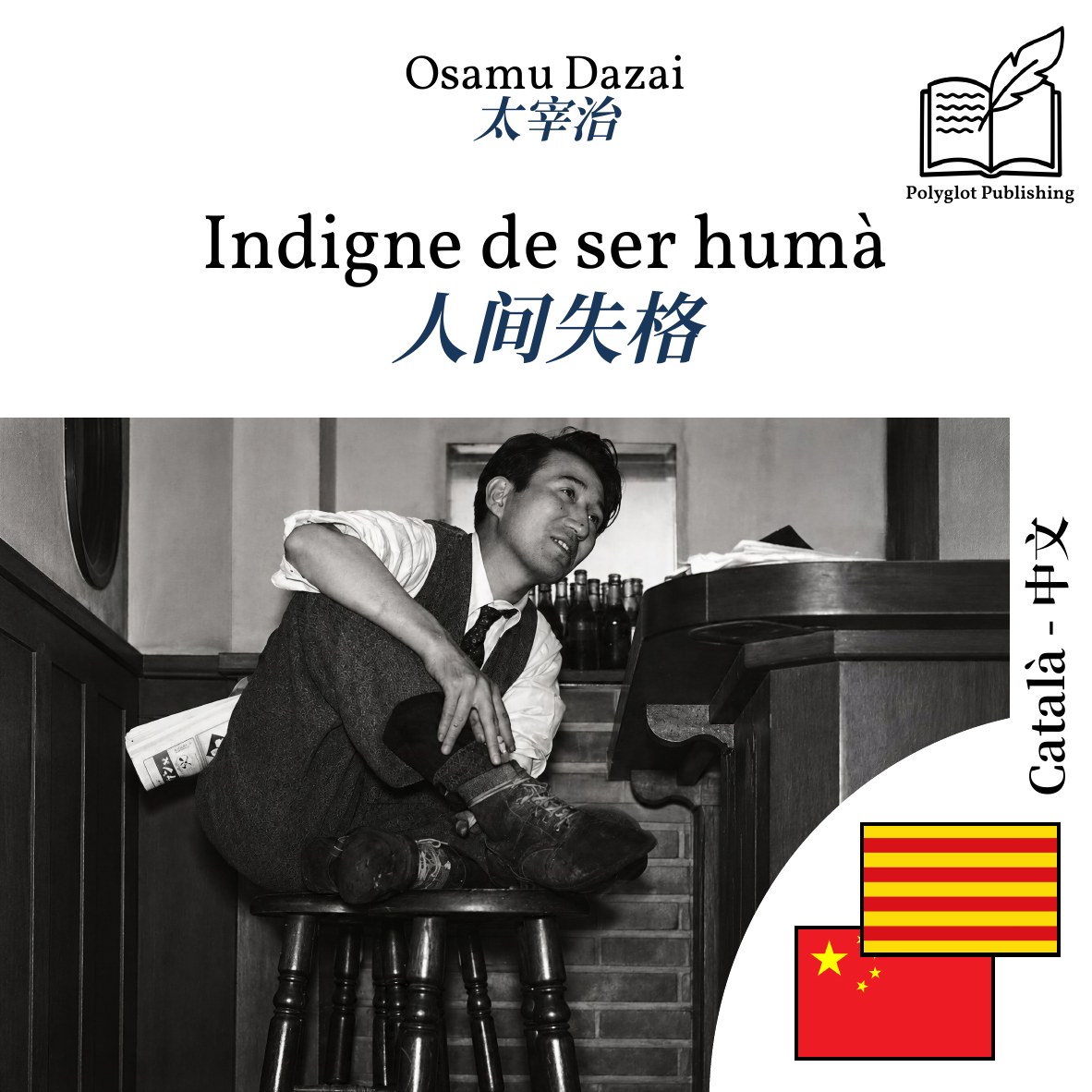 人间失格