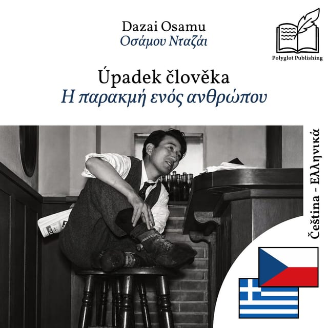 Η παρακμή ενός ανθρώπου