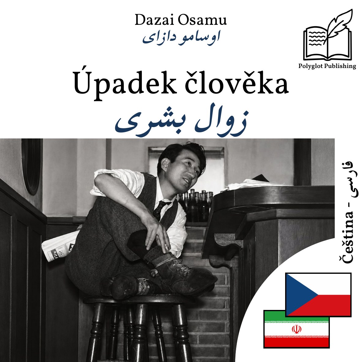 زوال بشری