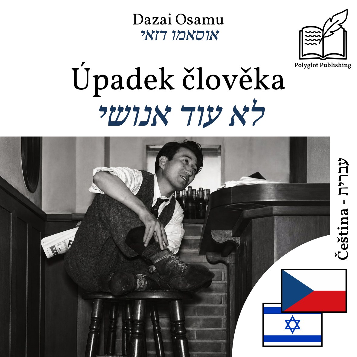 לא עוד אנושי