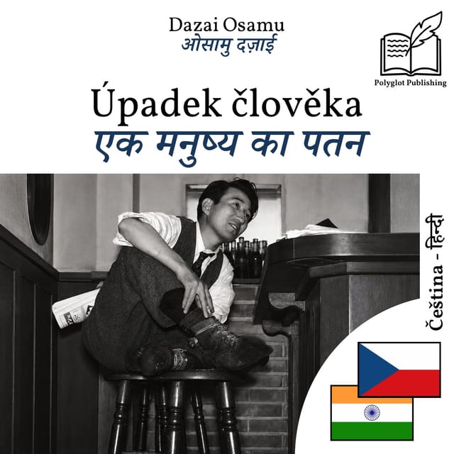 एक मनुष्य का पतन