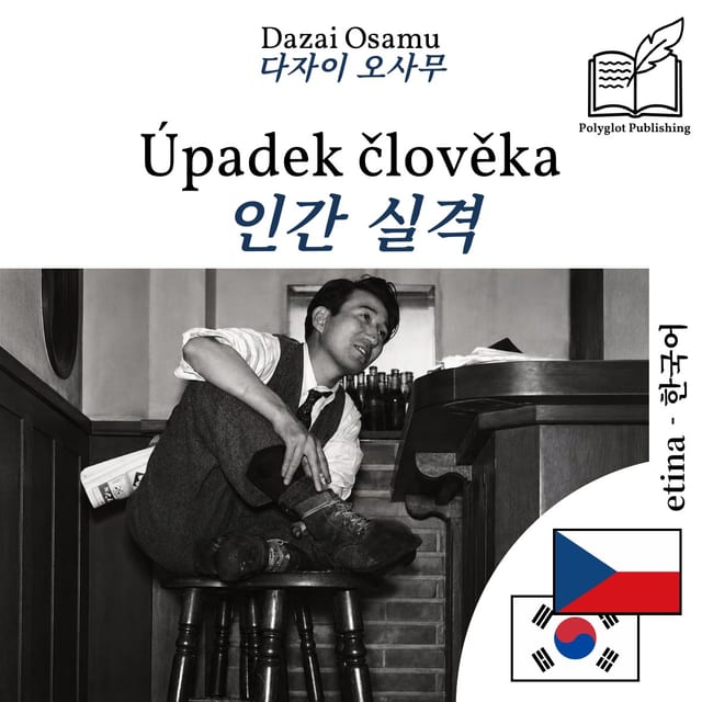 인간 실격